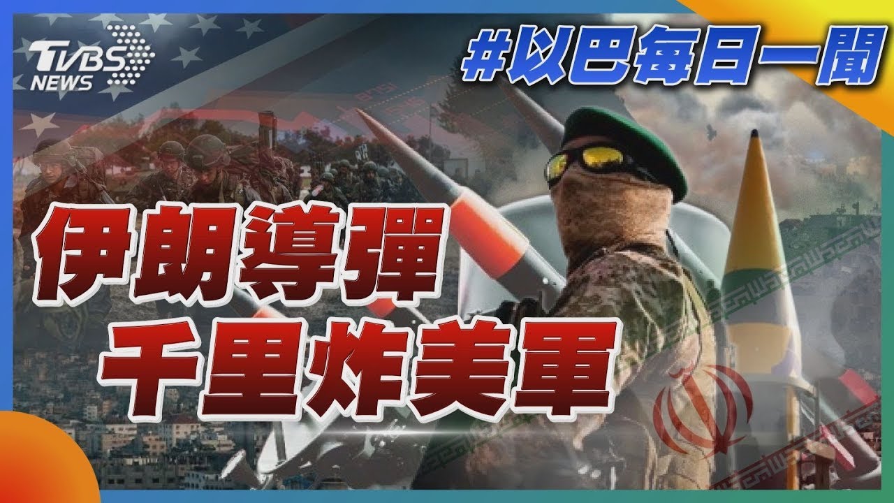 攔截近100%伊朗飛彈！以色列一晚軍費燒4百億 國民大會 20240415 (3/4)