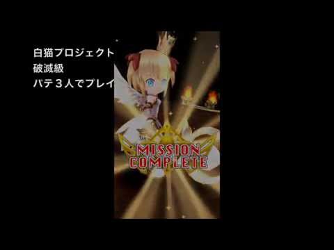 【白猫プロジェクト】マッハスピードレコーダーズ破滅級SSTA2.32.27