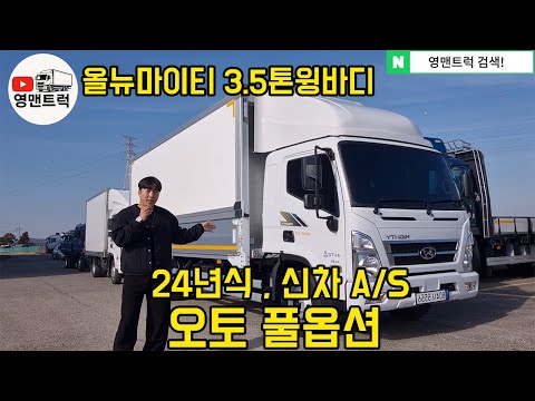 [NO.7] 3.5-Ton All New Mighty, Like-New Wing Body! Much Cheaper Than A New Truck!