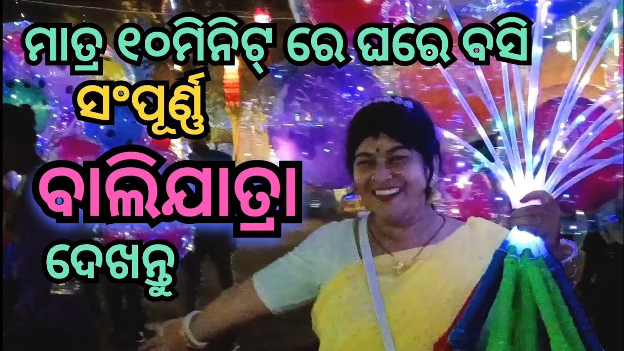 Cuttack Balijatra #odisha #balijatracuttack #cuttackbalijatra #balijatra2025 @silacreation 