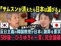 【海外の反応】論破王ひろゆきが大激怒！反日外交官が日本を侮辱した5秒後...ひろゆきの一言に公開論破された状況