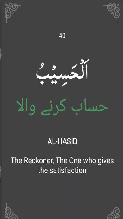 al-hasib-name-of-almighty-allah-swt-in-arabic-urdu-and-english-with