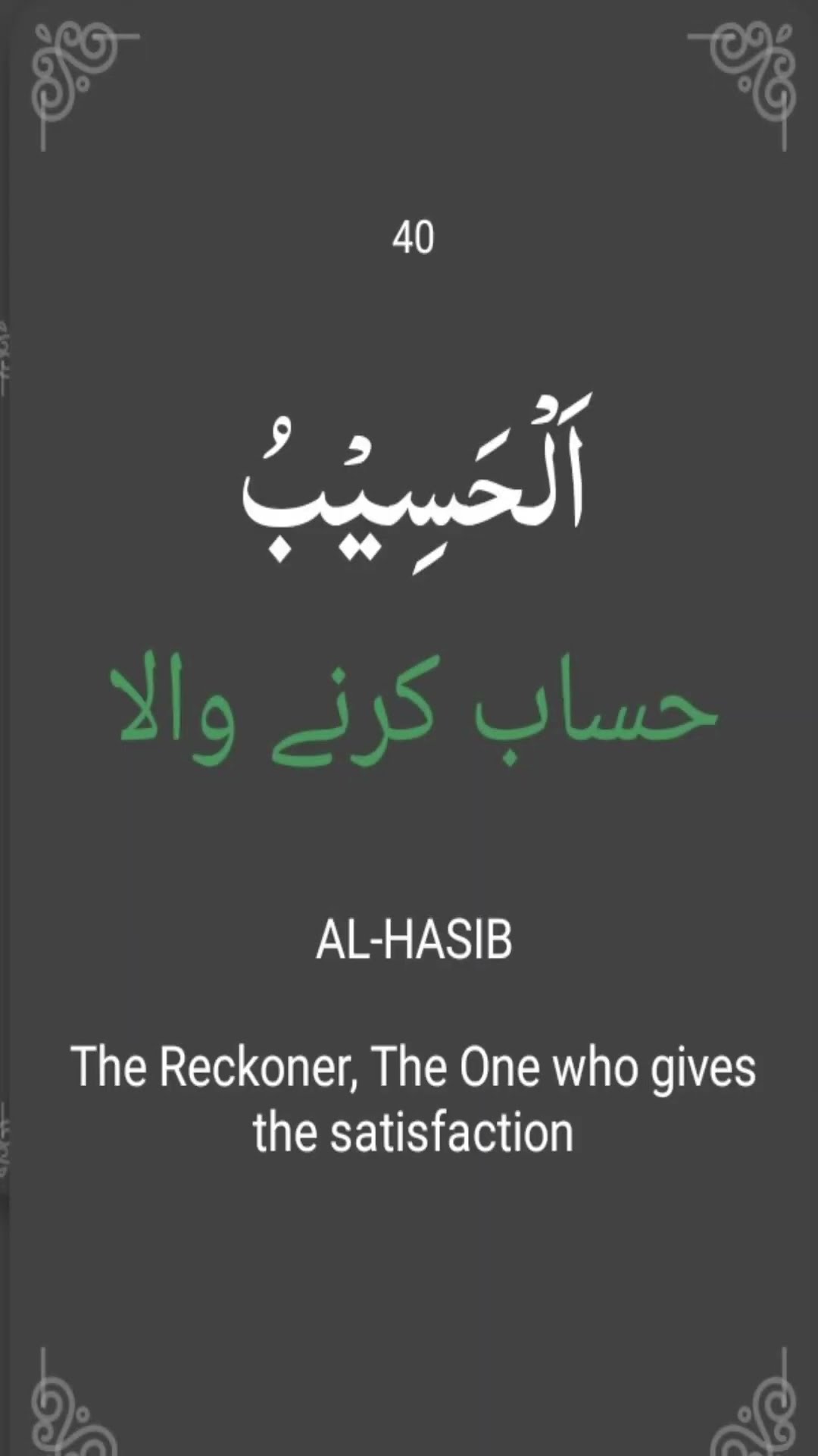 AL HASIB Name Of ALMIGHTY ALLAH SWT In Arabic Urdu And English With AL HASIB Name Of ALMIGHTY ALLAH SWT In Arabic Urdu And English With