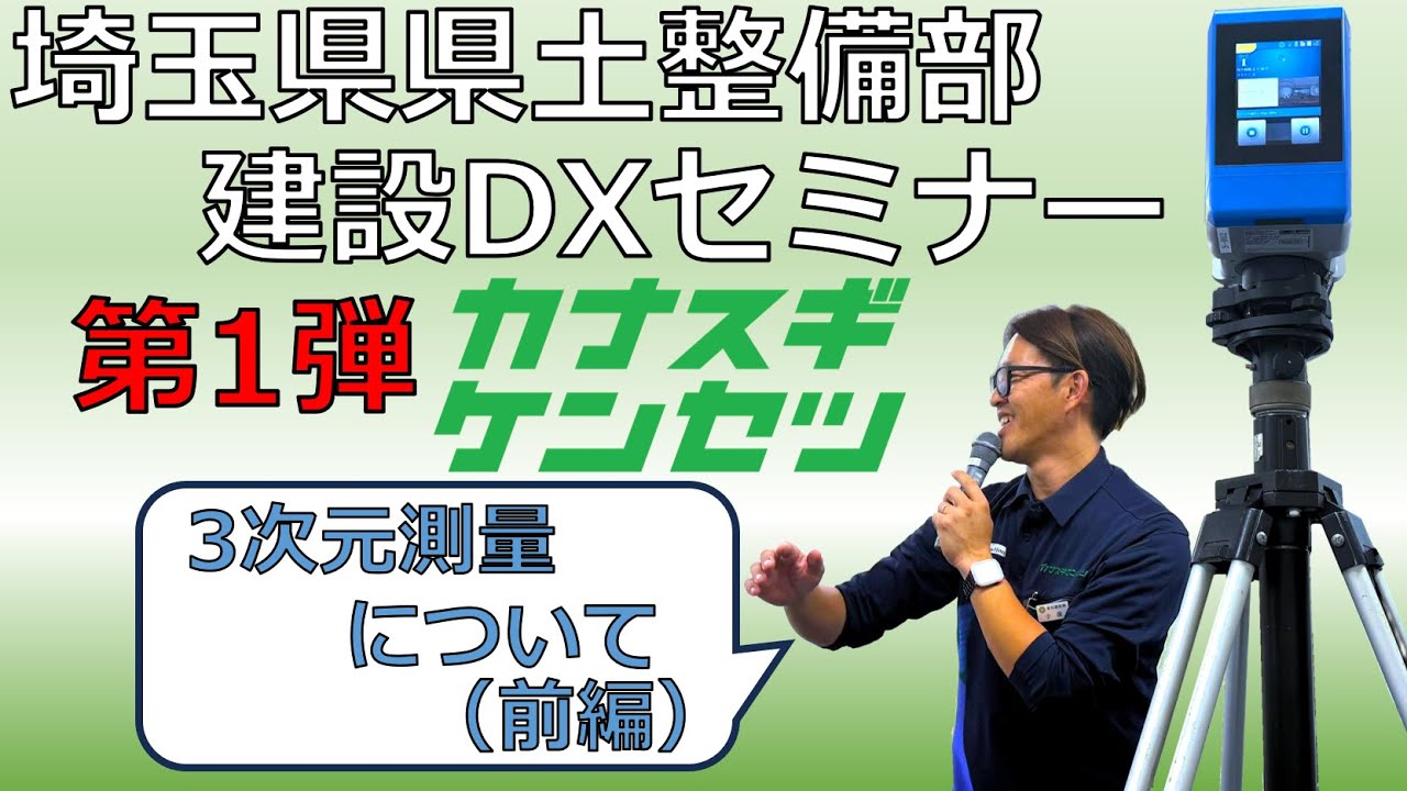 DXセミナー第1弾！　（金杉建設）