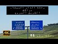 رحلة من الدار البيضاء إلى مراكش عبر الطريق السريع   