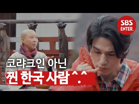 이동욱, 장 맛 아는 시베리아 사람 아닌 ‘찐’ 한국사람♥ (ft.정관스님 장독대) @ㅣ이동욱은 토크가 하고 싶어서(Because I want to talk)ㅣSBS ENTER.