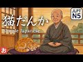 🐈A Talking Cat? 【Neko Danka】|Easy Japanese・JLPT N5