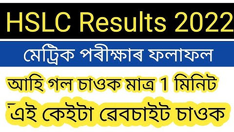HSLC Results 2022 | How to check HSLC Results 2022 | Metric Results 2022 | Assam classes