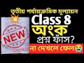 class 8 math 3rd unit test question paper 2025 // class 8 math final exam question paper 2025
