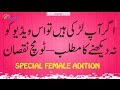 Har Larrki ko ye video Daikhna Inthai Zarori hy Every Girl Should Know