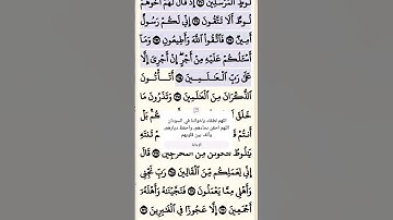 تلاوة خاشعة سورة الشعراء الآية 163-164 قرآن