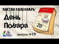 Международный день повара! (из серии выпусков "Листая календарь", 2020 г., г. Северобайкальск)