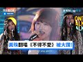 美珠歌聲被大讚 與大神哈哈翻唱 不得不愛 韓文原版 玩什麼好呢 第112集 FriDay影音韓綜線上看 