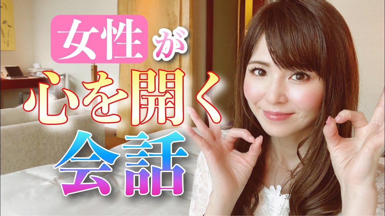 女性の心を開くモテる会話とは？