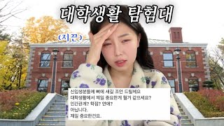 포브스 선정 '꼰대소리 들을까봐 못했던 말들' 읽기 | 24학번 기강잡기, 대학 썰 폭발