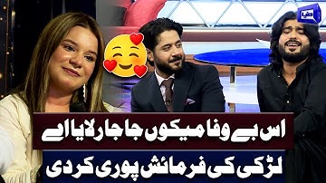 Us Bewafa Meku Ja Ja Rulaya Hai | Zeeshan Rokhri Won the Hearts ❤️ | Mazaaq Raat 🥰 Dunya News