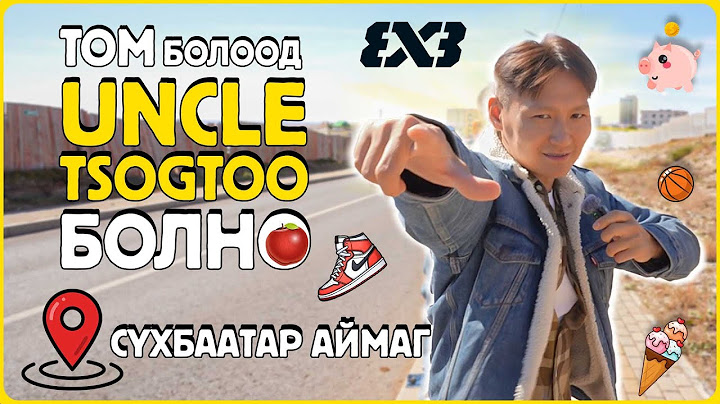 Би том болоод Uncle Tsogtoo болноо😁😁😁