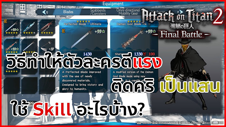 Attack on titan pc เล นบนแป นพ ม