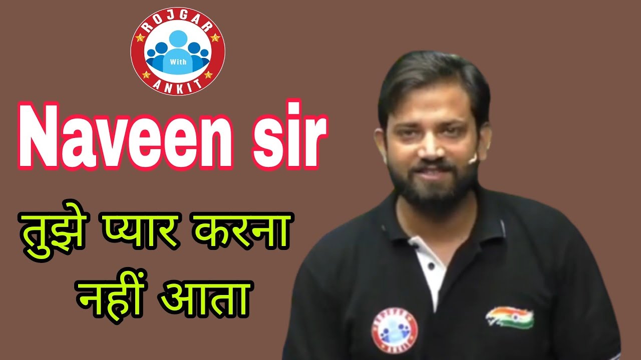 Naveen sir ki shayari Rojgar with ankit Naveen sharma sir 🙏 ️ - YouTube