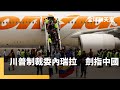 中美貿易緊張局勢