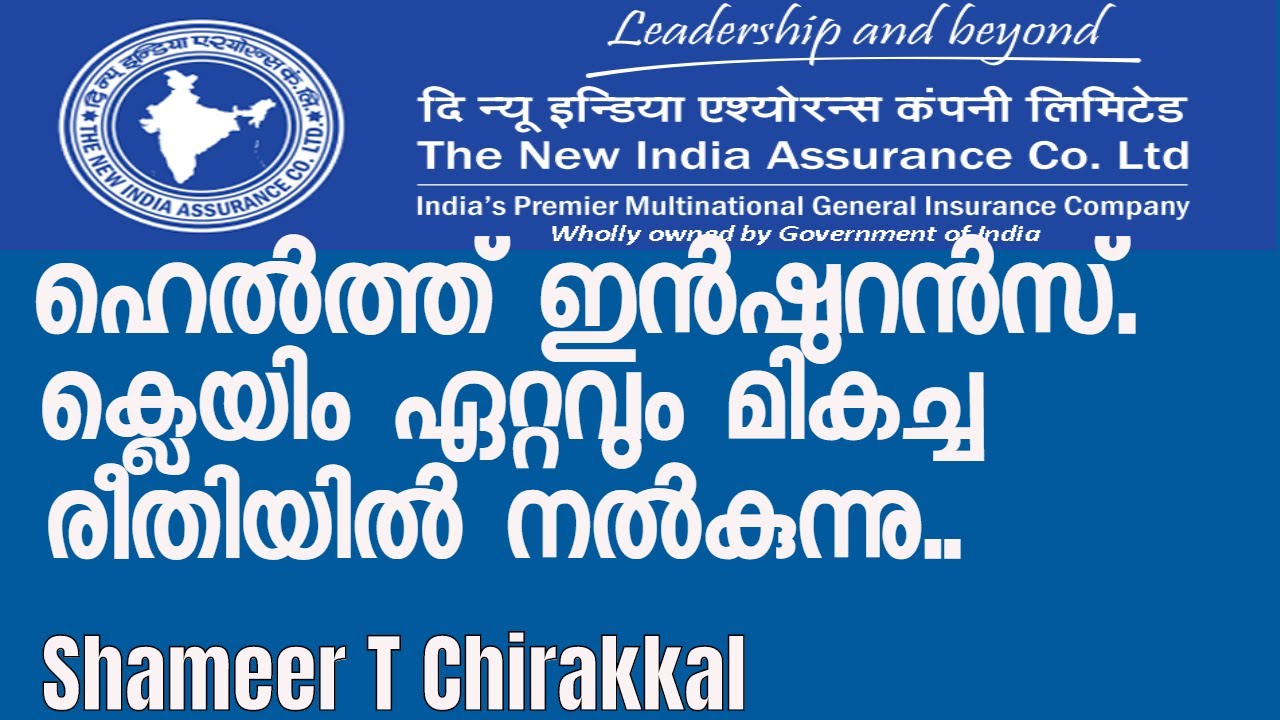 New India Assurance Health Insurance Malayalam YouTube New India Assurance Health Insurance Malayalam YouTube