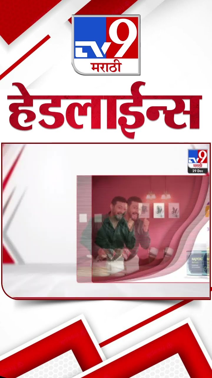 Tv9 Marathi News Top Headline Today 29 December 2024 4 Minutes 24 Headline Maharashtra Politic