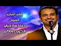 راشد الماجد العيون من حفلة هلا فبراير الكويت 2004 راشد الماجد العيون من حفلة هلا فبراير الكويت 2004