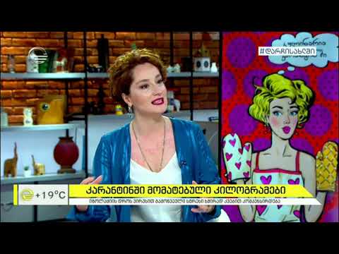 ფორმაში ჩადგომა კარანტინში მომატებული კილოგრამების შემდეგ