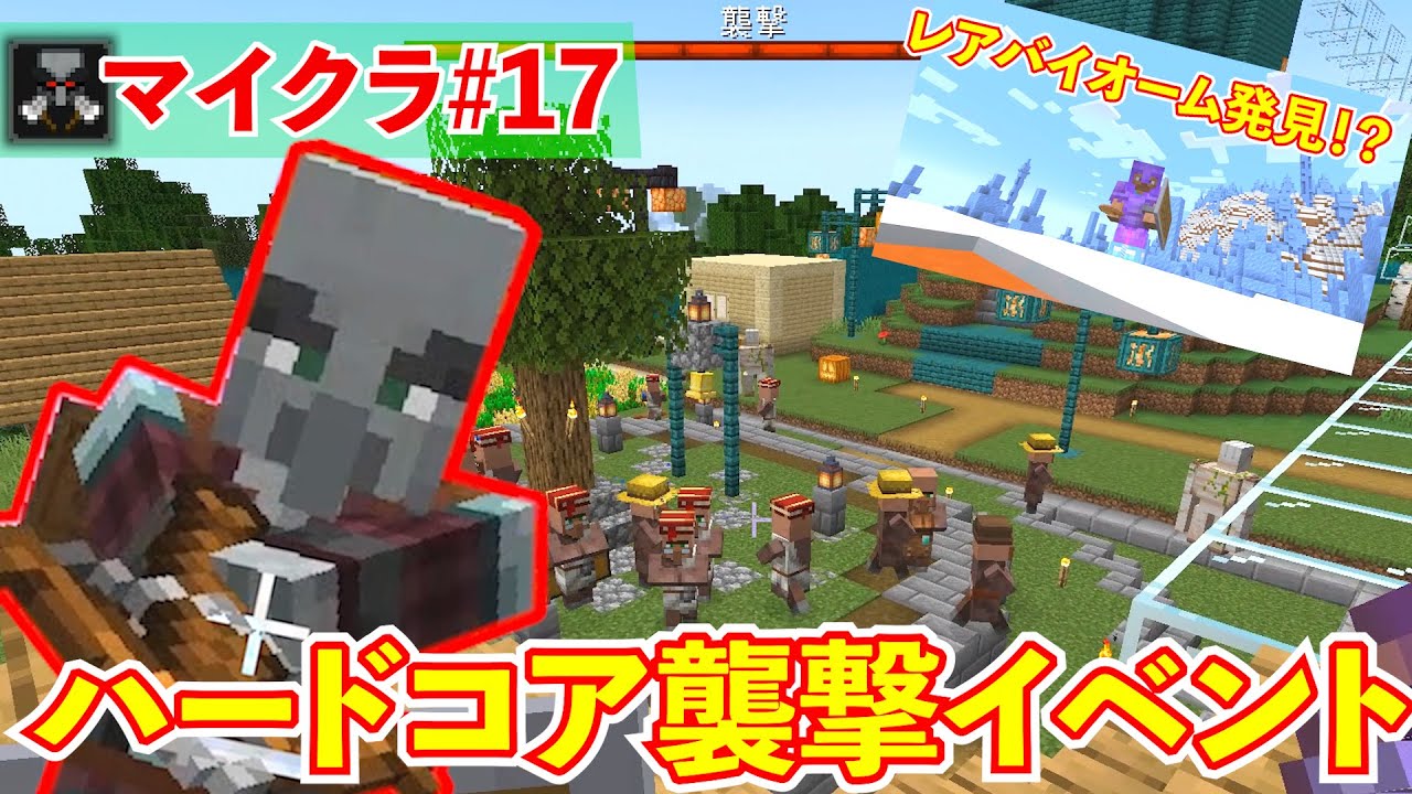 【マイクラ#17】ハードコア襲撃イベントに初挑戦したら攻略法見つけちゃいました！？【モトクラ】