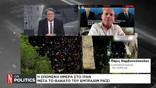 Η επόμενη μέρα στις σχέσεις Ελλάδας - Βόρειας Μακεδονίας και η Συμφωνία των Πρεσπών