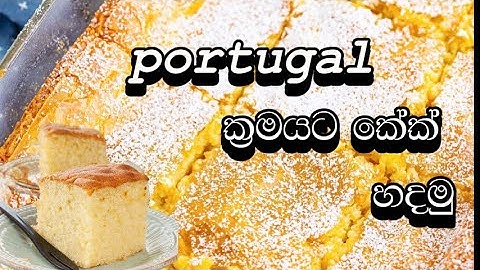 HOW TO MAKE CAKE IN PORTUGAL STYLE😋/Delicious cake 🎂