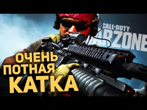 Видео: ТОП1 НА ОДНОМ ДЫХАНИИ / CALL OF DUTY WARZONE / COD MW 2019