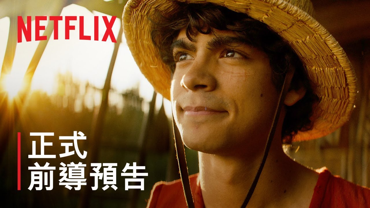 《航海王》| 正式前導預告 | Netflix