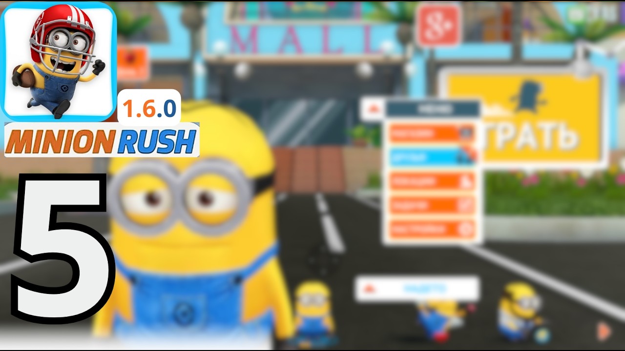Прохождение 1.6.0u Minion Rush #5 Торговый Центр