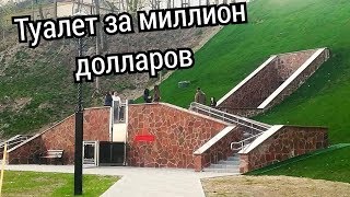 Туалет за миллион долларов. Самый дорогой туалет  Беларуси. A million-dollar toilet. Gomel. Belarus.