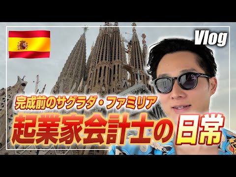 【会計士VLOG】仕事×勉強×トレーニング×遊びの独立会計士ルーティーン【公認会計士/小山あきひろ】
