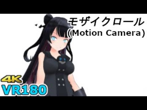 【VR180 MMD】モザイクロール - 軽巡棲鬼【艦これ 4K】