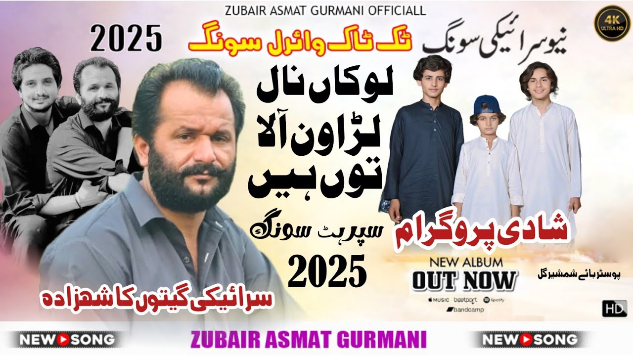 Lokan Naal Larawan Wala Toon Ae | Zubair Asmat Gurmani | Tiktok Viral Song 2025