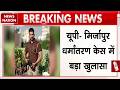 Mirzapur Conversion Racket: मिर्जापुर में सिपाही इरशाद खां गिरफ्तार, धर्मांतरण के खेल में था शामिल