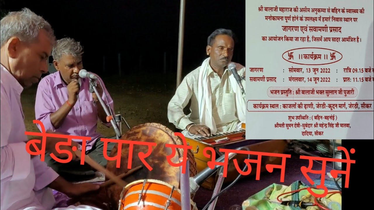 🌟सांवरियो गिरधारी करसी बेङा पार✨@रामचन्द्र काजला #bhajan #bakthi #sikar #rajasthan #india