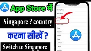 App Store me Singapore ￼Country Kaise Kare | How to Switch County in India AppStore | iPhone screenshot 2