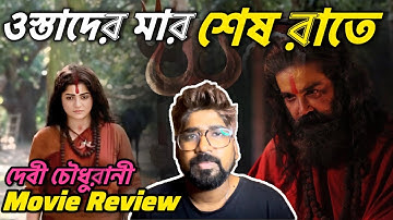 Devi Chowdhurani Movie Review!