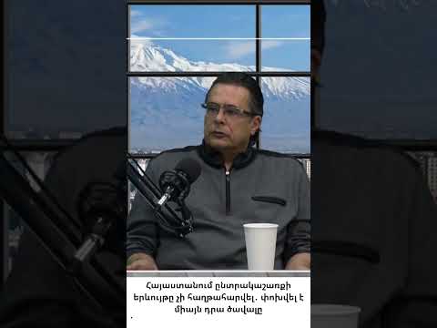 Հայաստանում ընտրակաշառքը չի վերացել