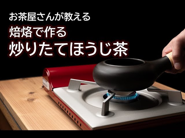 小型焙煎機（ほうじ機）”ほうじろう” TR-3 - YouTube