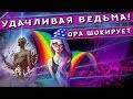 ГЕРОИ 5 - ЭПИЧНЫЕ БИТВЫ : УДАЧЛИВЫЙ ЧАРОДЕЙ! Орден порядка(Ласло) vs Академия волшебства(Ора)