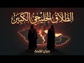 الطلاق الخليجي الكبير لماذا يشتعل الصراع بين بن سلمان وبن زايد الآن