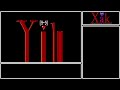 Xak2  ゆっくり実況 Part1【PC-9801】