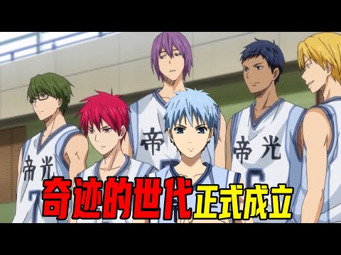 【黑子的篮球第三季05】小学生的黑子超可爱，赤司一眼就看出了黑子的与众不同，黑子正式成为帝光篮球部的一员，奇迹的世代正式成立，青峰抛弃黑子初代光影组合破裂