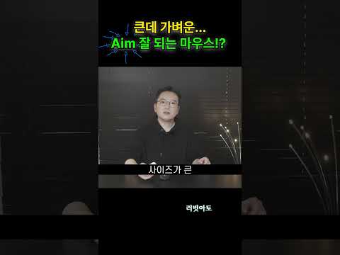 풀사이즈 초경량 마우스  - <strong>ASUS</strong> ROG Harpe Ace Aim Lab <strong>Edition</strong> 리뷰 (하프 에이스)