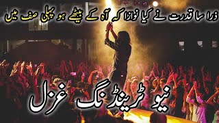 Zera Sa Qudrat Ne Kiya Nawaza K Ah K Bethay Ho Peli Saf Ma